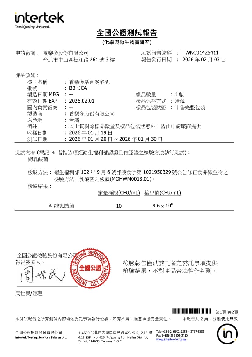 養樂多活菌發酵乳