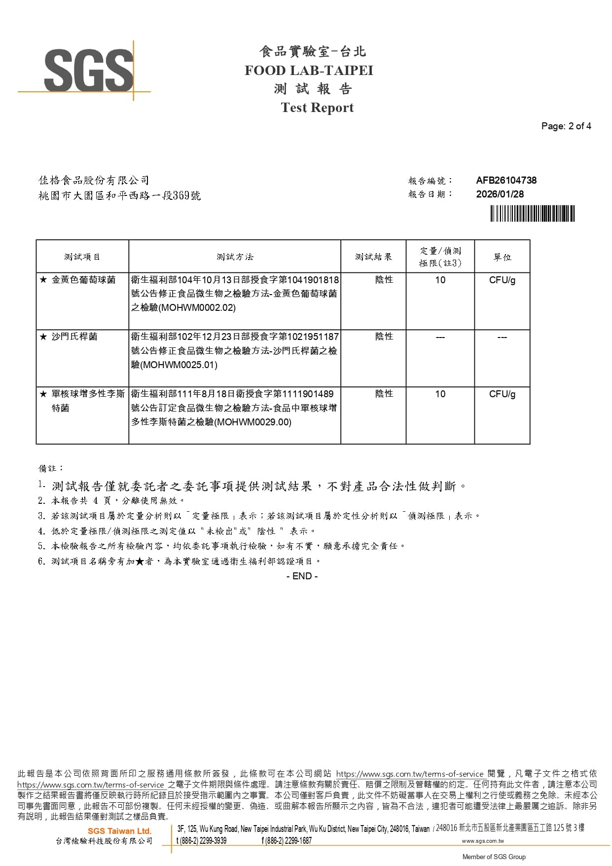 桂格每日滿足蛋白穀脆蜜香紅茶2