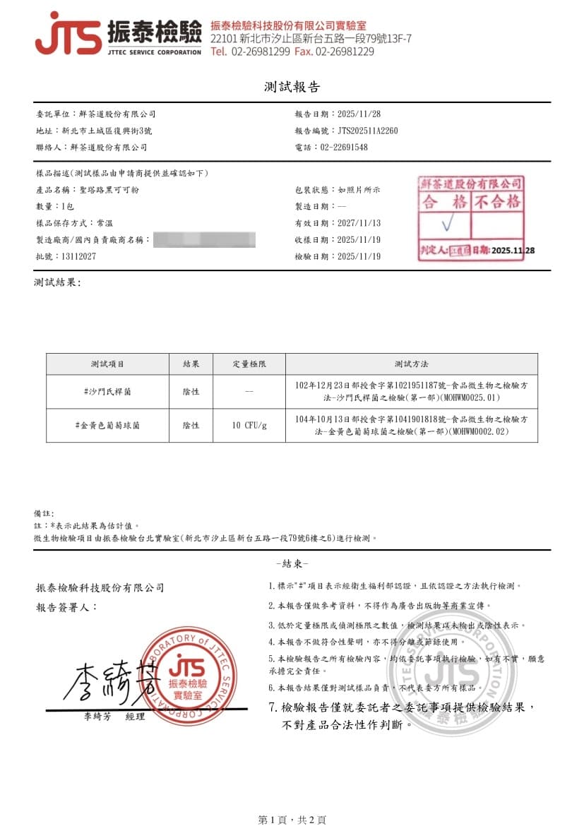 聖塔路可可粉