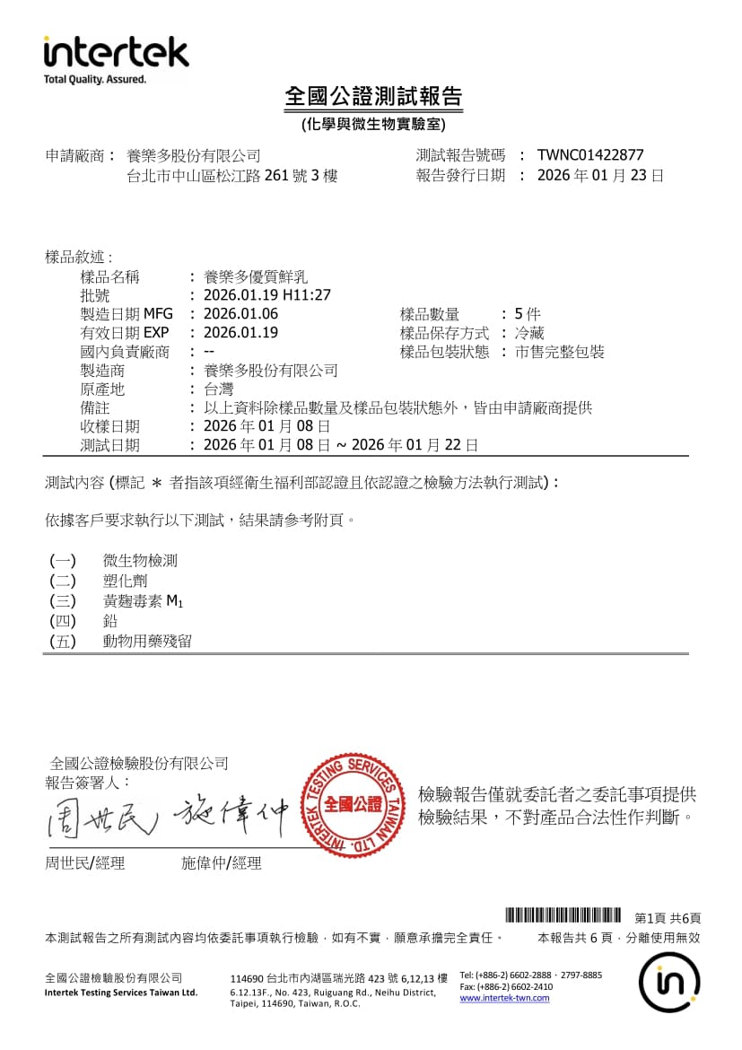 養樂多優質鮮乳1