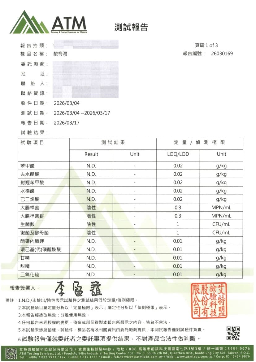 酸梅汁