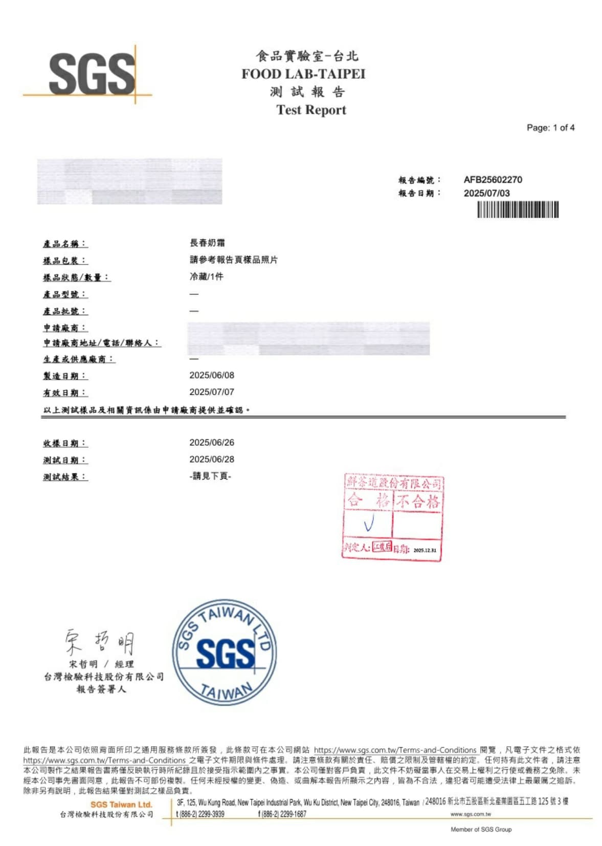 長春奶霜1