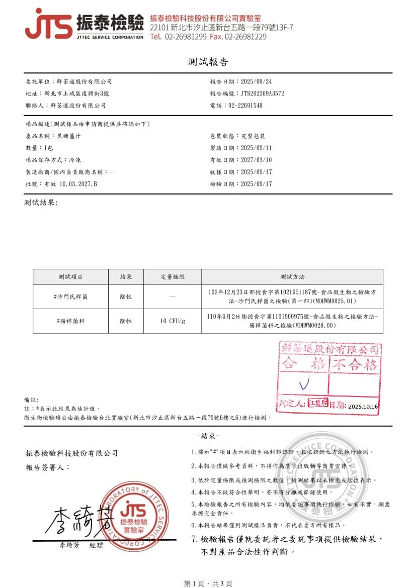 黑糖薑汁