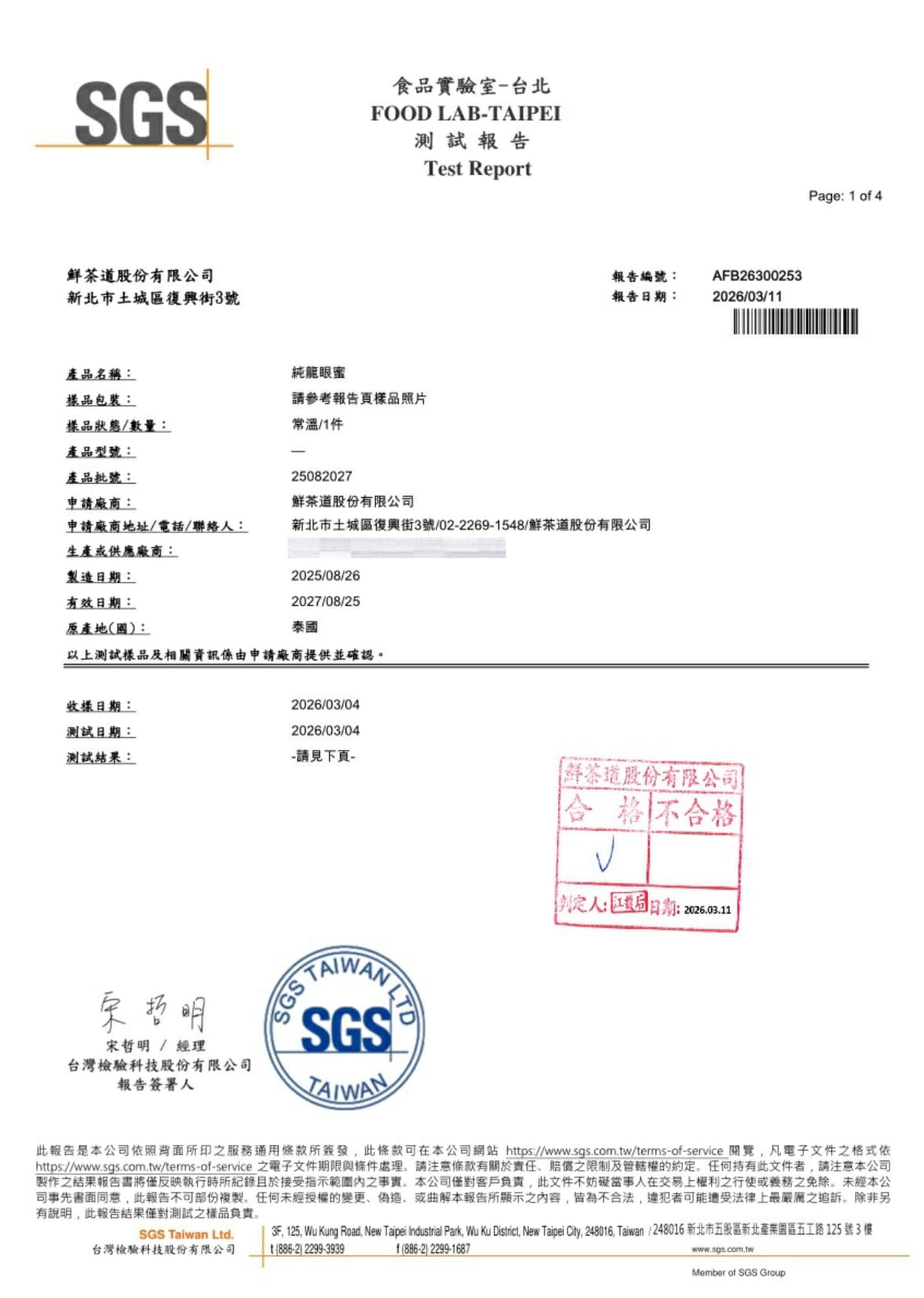 純龍眼蜜1