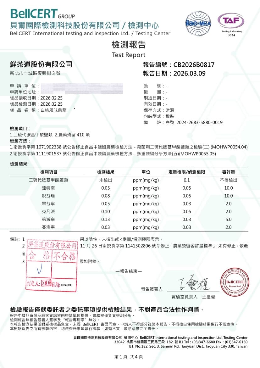 白桃風味烏龍