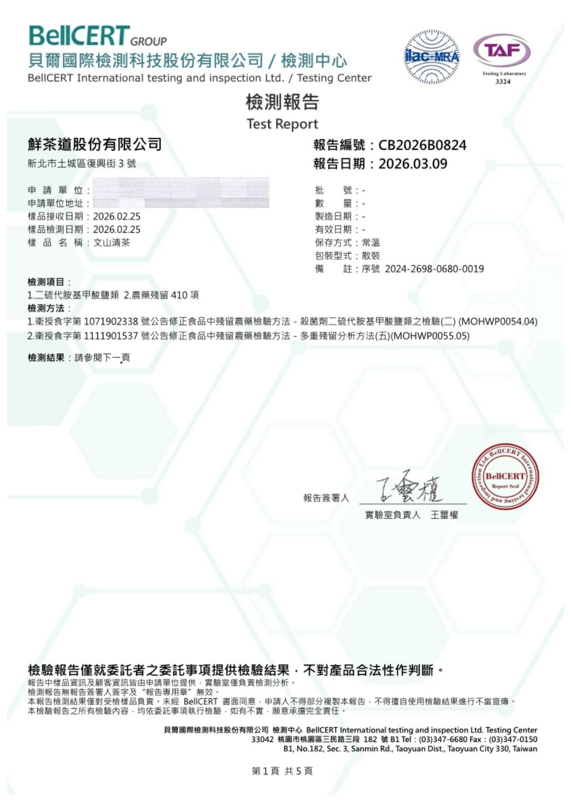 文山清茶1