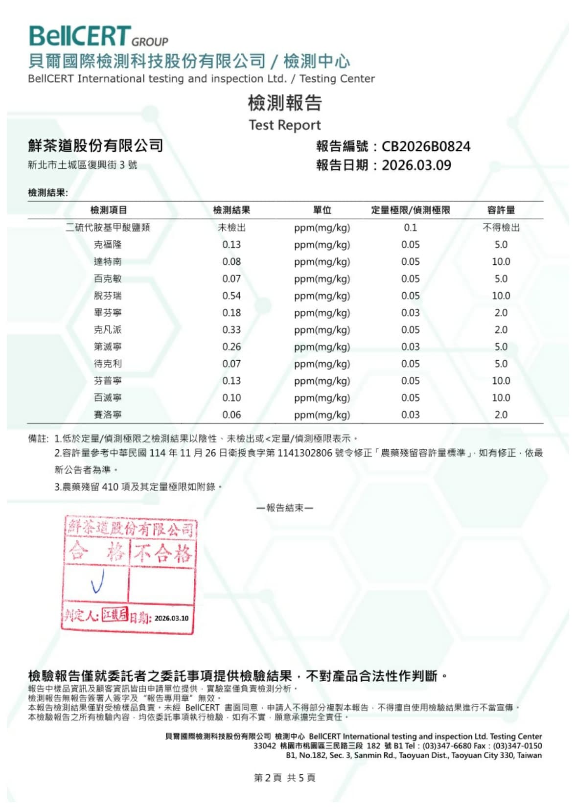 文山清茶2