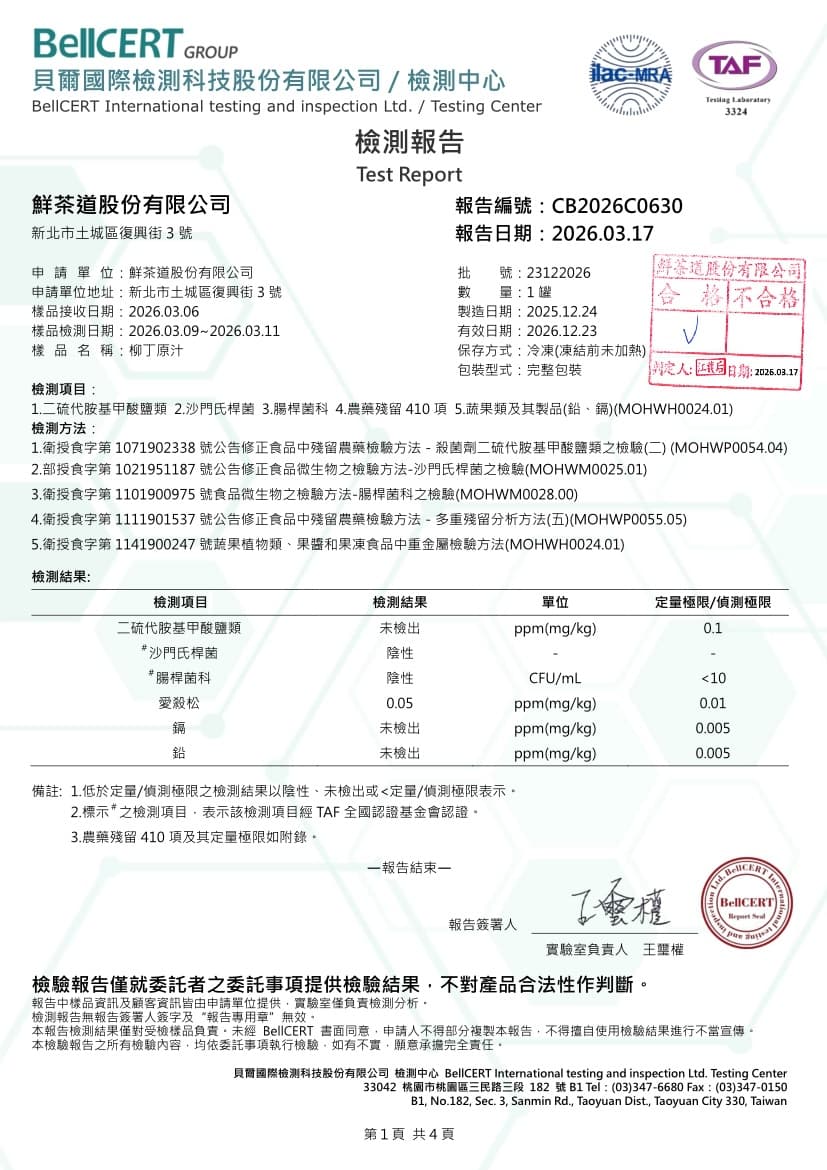 柳丁原汁