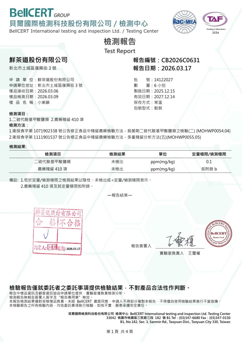 小紫蘇