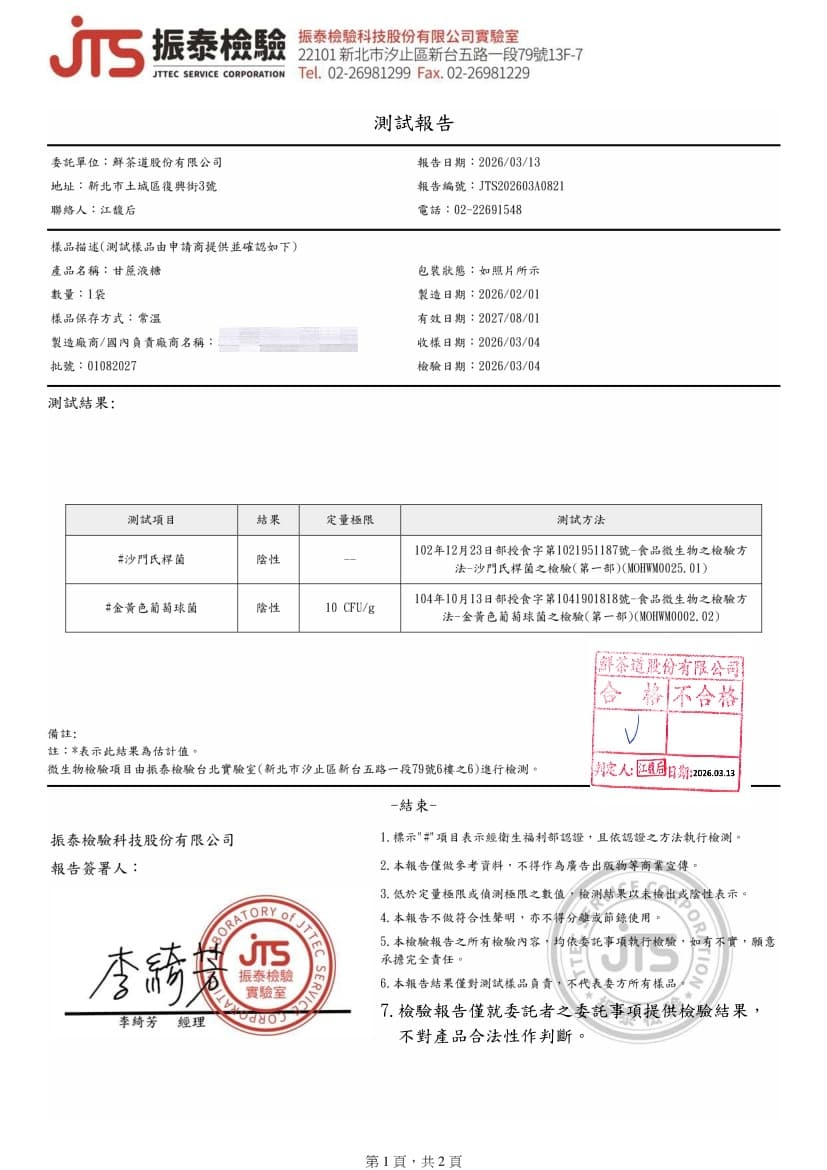甘蔗液糖