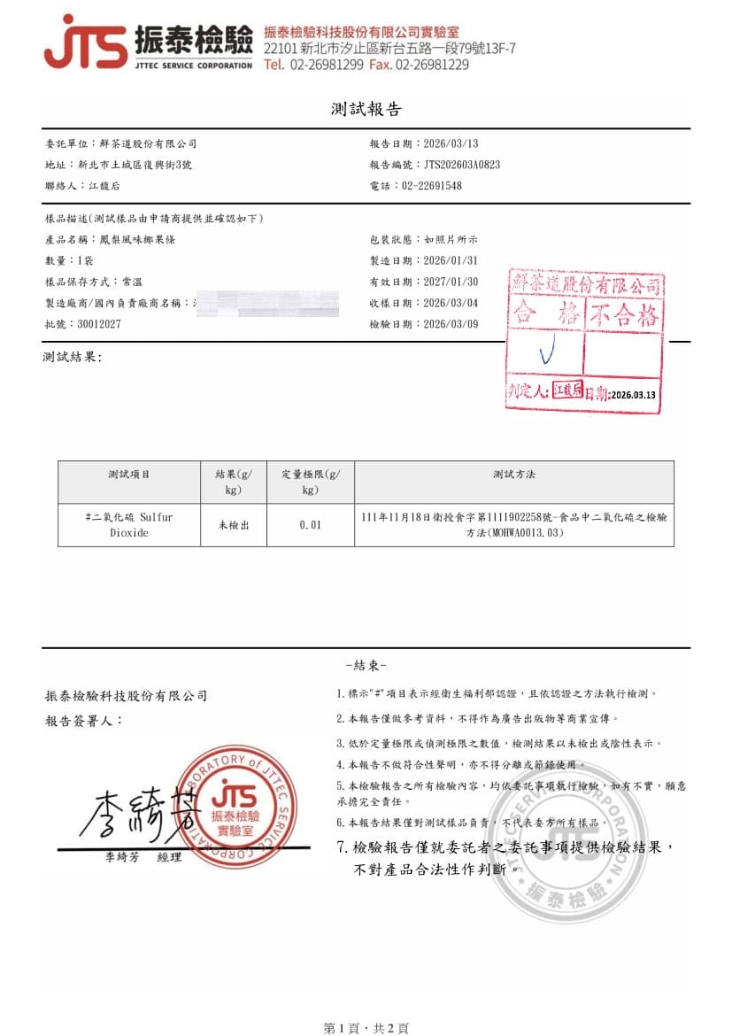 鳳梨風味椰果條
