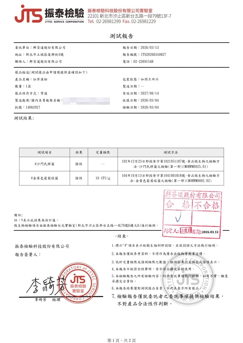 仙草凍粉