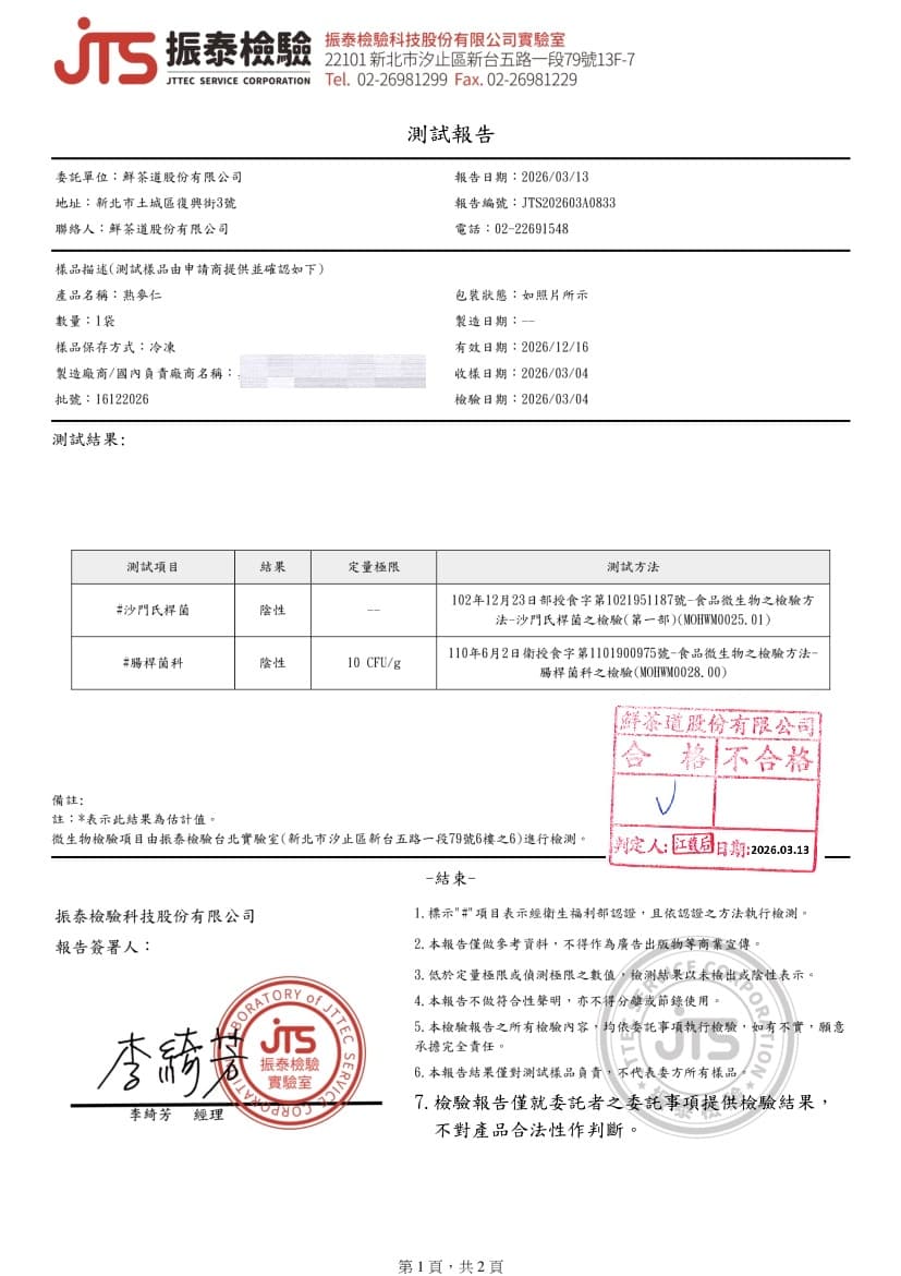 熟麥仁