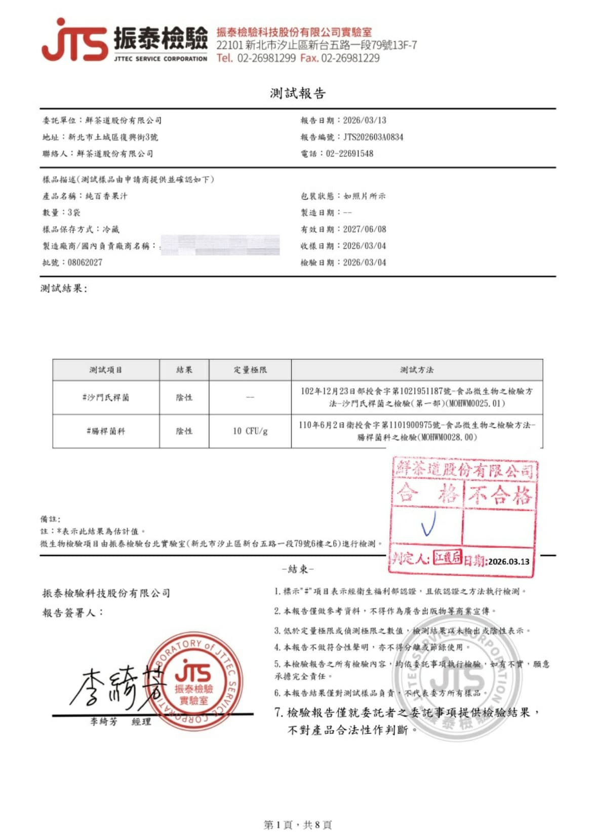 純百香果汁