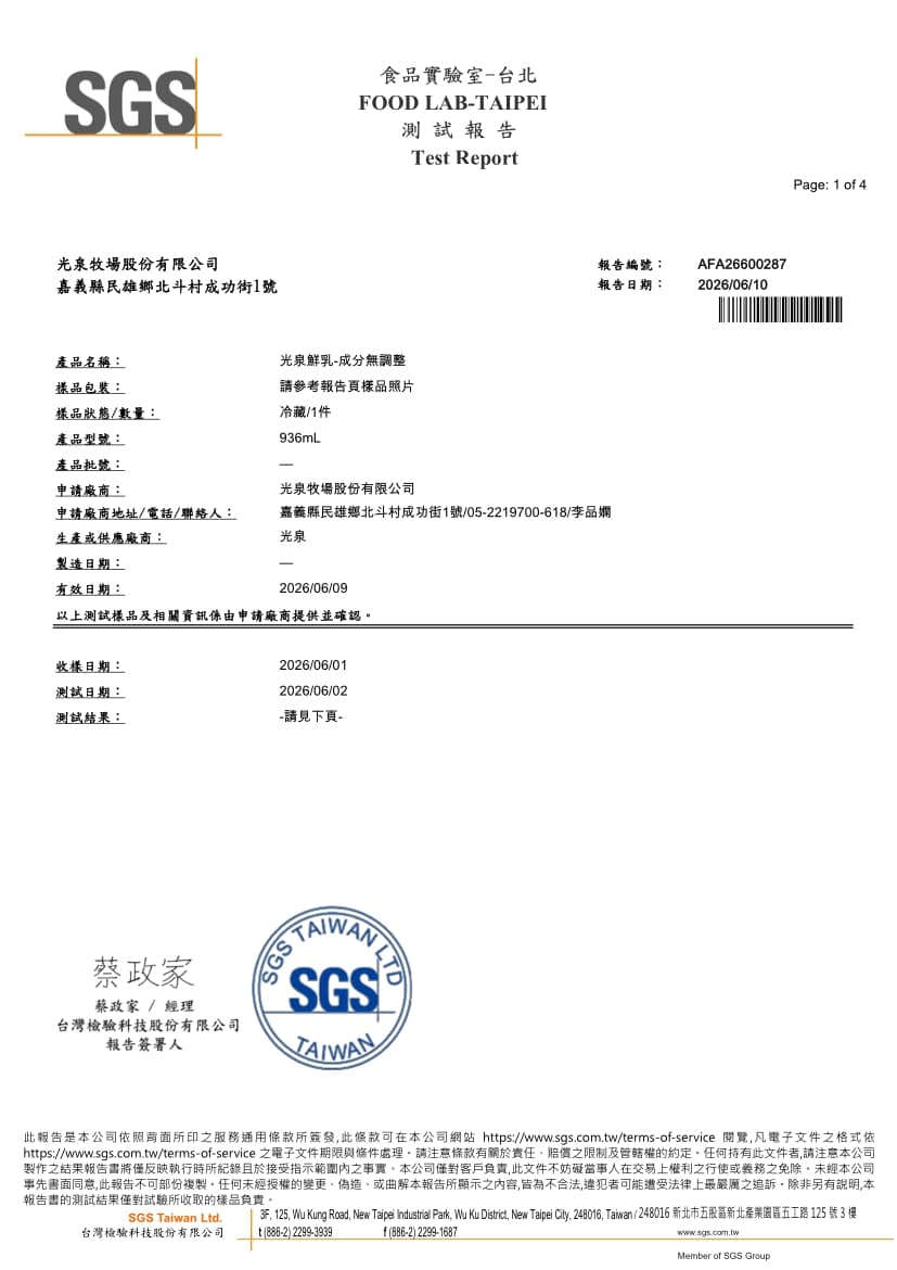 光泉鮮乳1