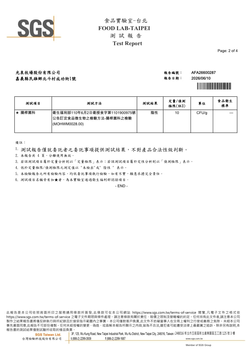 光泉鮮乳2