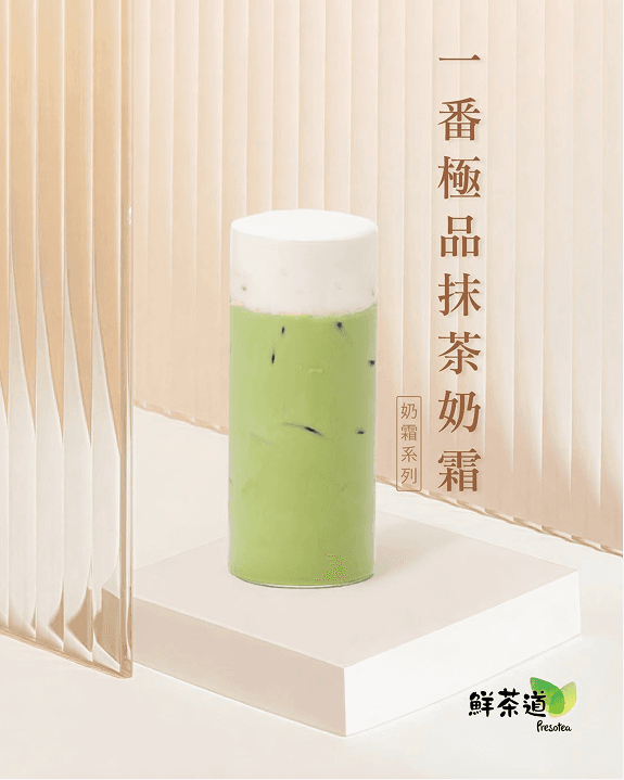 一番極品抹茶奶霜